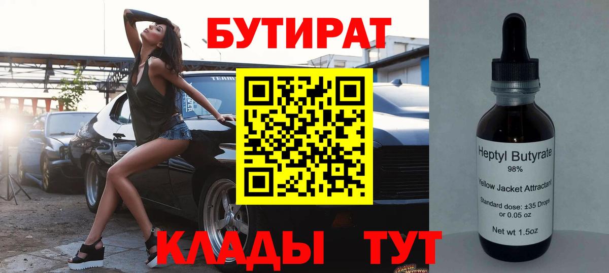 БУТИРАТ бутандиол Ишим