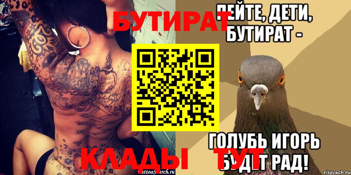 БУТИРАТ  Вход с VPN  Ишим  Бутират GHB 