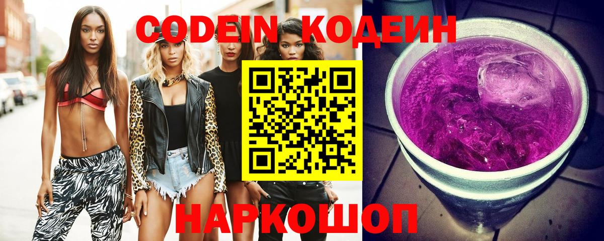Кодеин напиток Lean (лин)  Вход с VPN  Ишим  Кодеиновый сироп Lean напиток Lean (лин) 