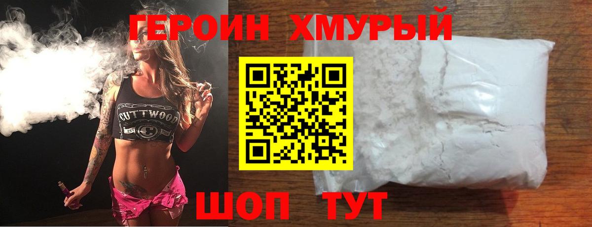 Ишим  Героин VHQ  Вход с VPN 