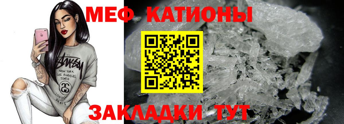 МЕФ  Мефедрон кристаллы  МЯУ-МЯУ  МЕФ 4 MMC  Вход с VPN  Ишим 
