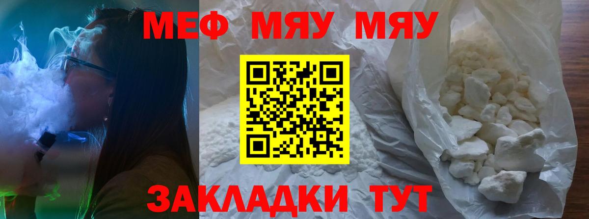 Меф мяу мяу кристаллы Ишим